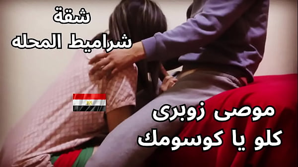 مصرية شرموطة تتناك نيك مربرب وتصرخ من اللذة في كوسها