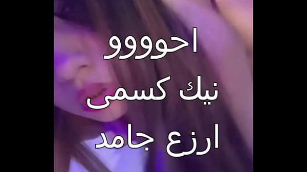 زوجي علاء جوزلي عيل اسكندراني زبه خشن ناشف ودخلني بقوة وحشة – أول مرة جسمي يتهز باللذة دي وكسي ينهار من البلل