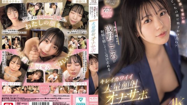 Sone-765 Awas Jangan Crot Cepat! – Kokoro Asano, Nikmatin Dulu Biar Ngehe