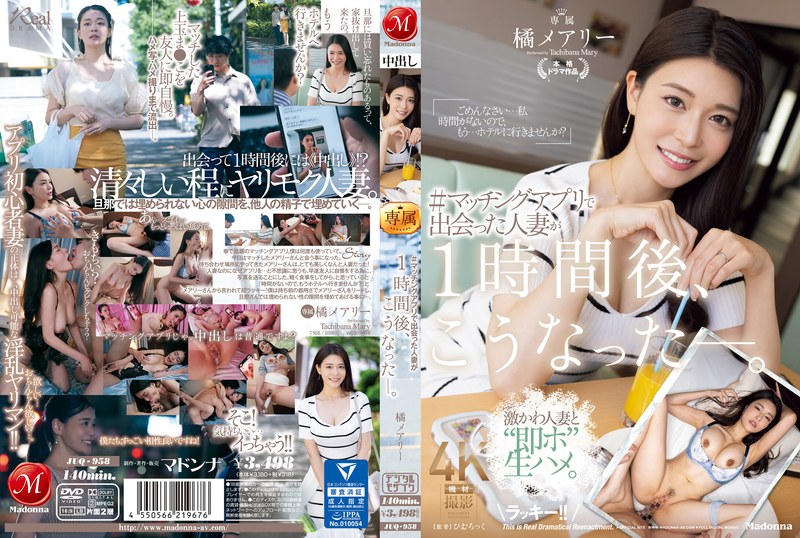 Juq-958 Tante Ku Yg Haus Belai, Doyan Dicolek – Mary Tachibana
