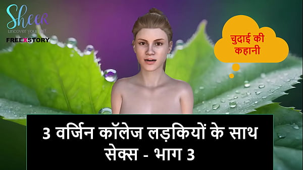 Cerita Seks Audio Hindi – Ngewe 3 Cewek Mahasiswi Perawan – Part 3